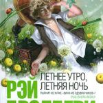 Новинки художественной литературы. Ноябрь-декабрь
